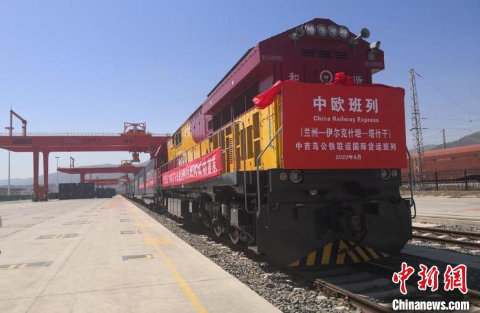 2020年6月，中欧班列“中吉乌”公铁联运国际货运班列在甘肃(兰州)国际陆港首发。(资料图) 杜萍 摄