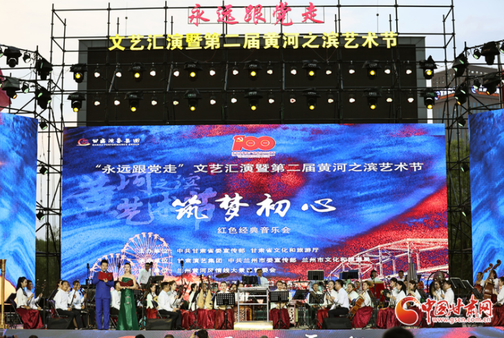 “永远跟党走”文艺汇演暨第二届黄河之滨艺术节开幕