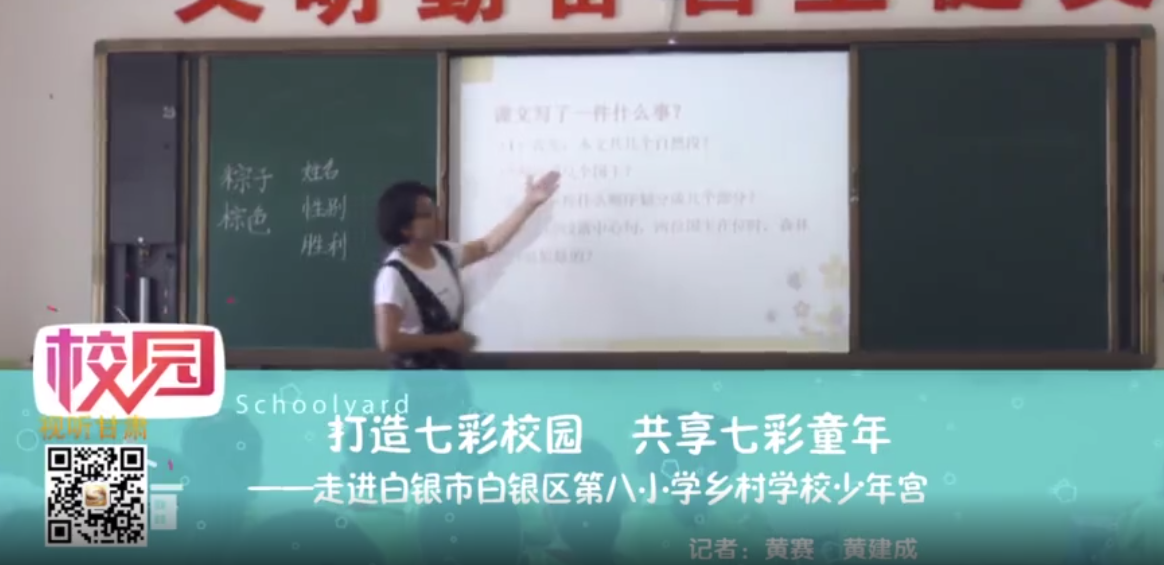 走进白银市白银区第八小学乡村学校少年宫