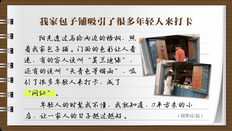【有声手账】说说我家的小康故事④:我家包子铺成了“网红” 【有声手账】说说我家的小康故事④:我家包子铺成了“网红”