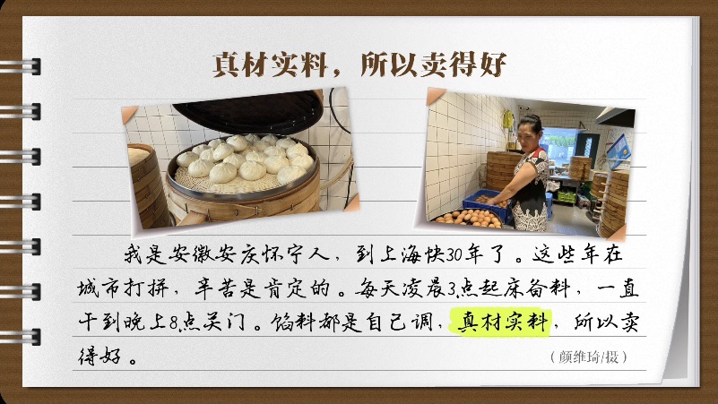 【有声手账】说说我家的小康故事④:我家包子铺成了“网红” 【有声手账】说说我家的小康故事④:我家包子铺成了“网红”