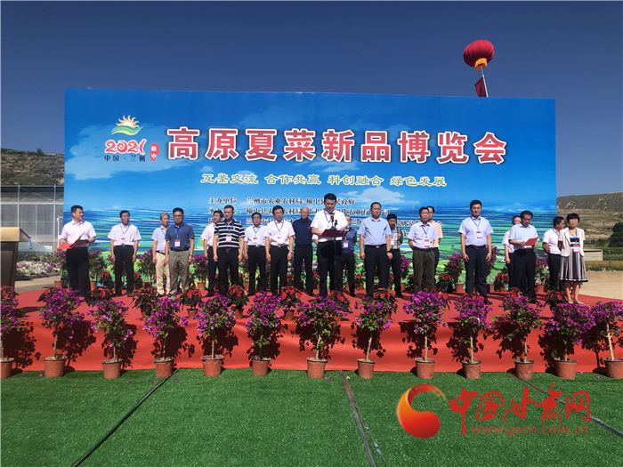 2021中国·兰州（榆中）高原夏菜新品博览会开幕