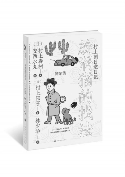 村上春树的猫,夏目漱石的猫 村上春树的猫,夏目漱石的猫