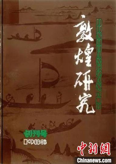 《敦煌研究》40载百家争鸣刊新成果引国际敦煌学向深向广发展