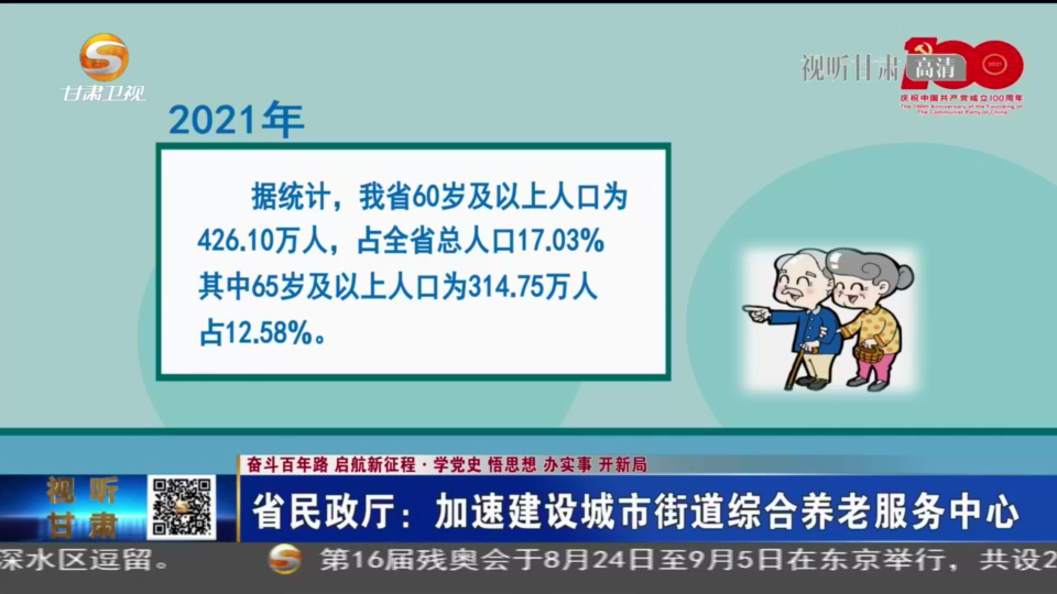 甘肃省民政厅：加速建设城市街道综合养老服务中心