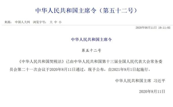 契税法今日实施,夫妻过户、子女继承房产免征契税! 契税法今日实施,夫妻过户、子女继承房产免征契税!