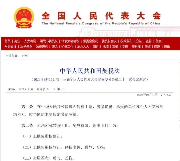 契税法今日实施,夫妻过户、子女继承房产免征契税! 契税法今日实施,夫妻过户、子女继承房产免征契税!