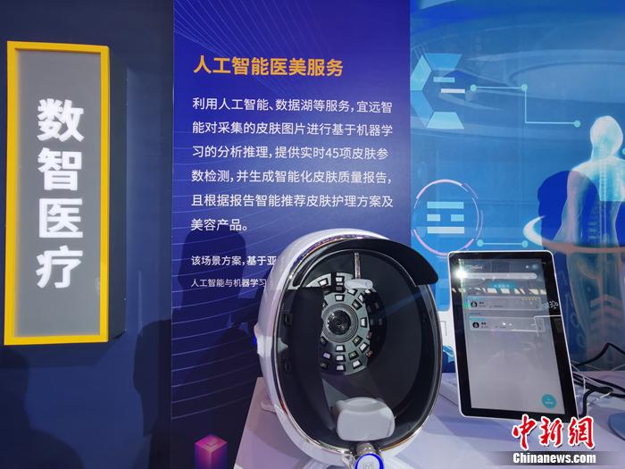 AI智能测肤仪。<a target='_blank' data-cke-saved-href='http://www.chinanews.com/' href='http://www.chinanews.com/' >中新网</a>记者 李金磊 摄 AI智能测肤仪。<a target='_blank' data-cke-saved-href='http://www.chinanews.com/' href='http://www.chinanews.com/' >中新网</a>记者 李金磊 摄