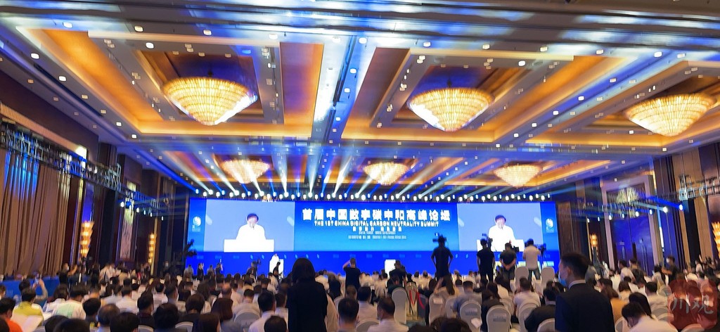首届中国数字碳中和高峰论坛成都开幕