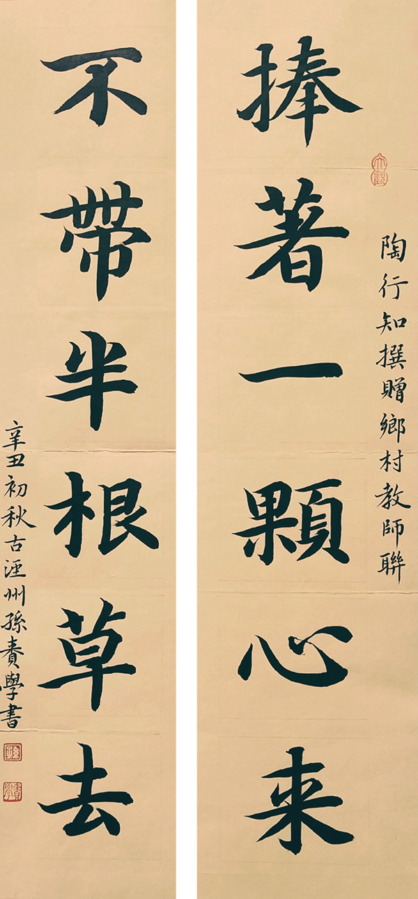 1630911766340911.jpg 9-10孙赉学.jpg
