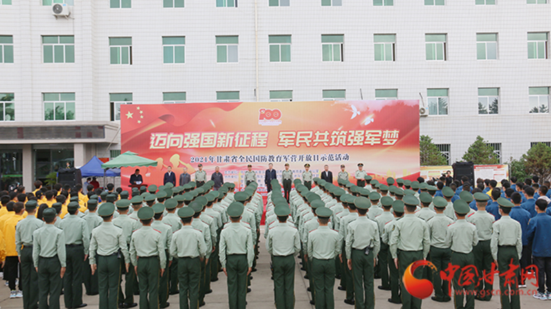 2021年甘肃省全民国防教育军营开放日示范活动举行