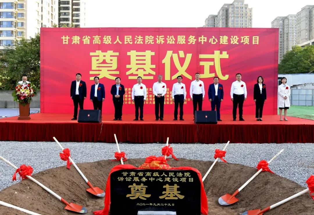 《无极五登录测速_甘肃省法院诉讼服务中心建设项目举行 开工奠基仪式》