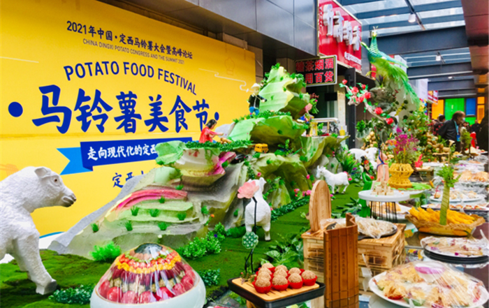 2021“中国·定西马铃薯大会”马铃薯美食节盛大开幕