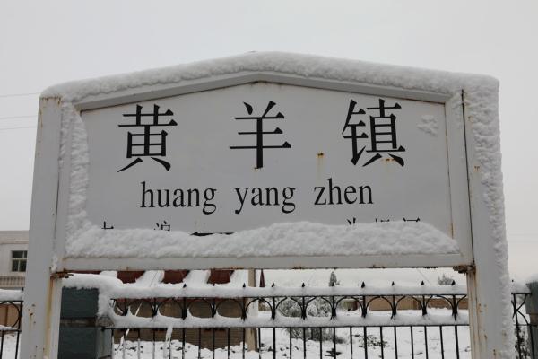 甘肃河西地区降雪 铁路人迎风冒雪保畅通