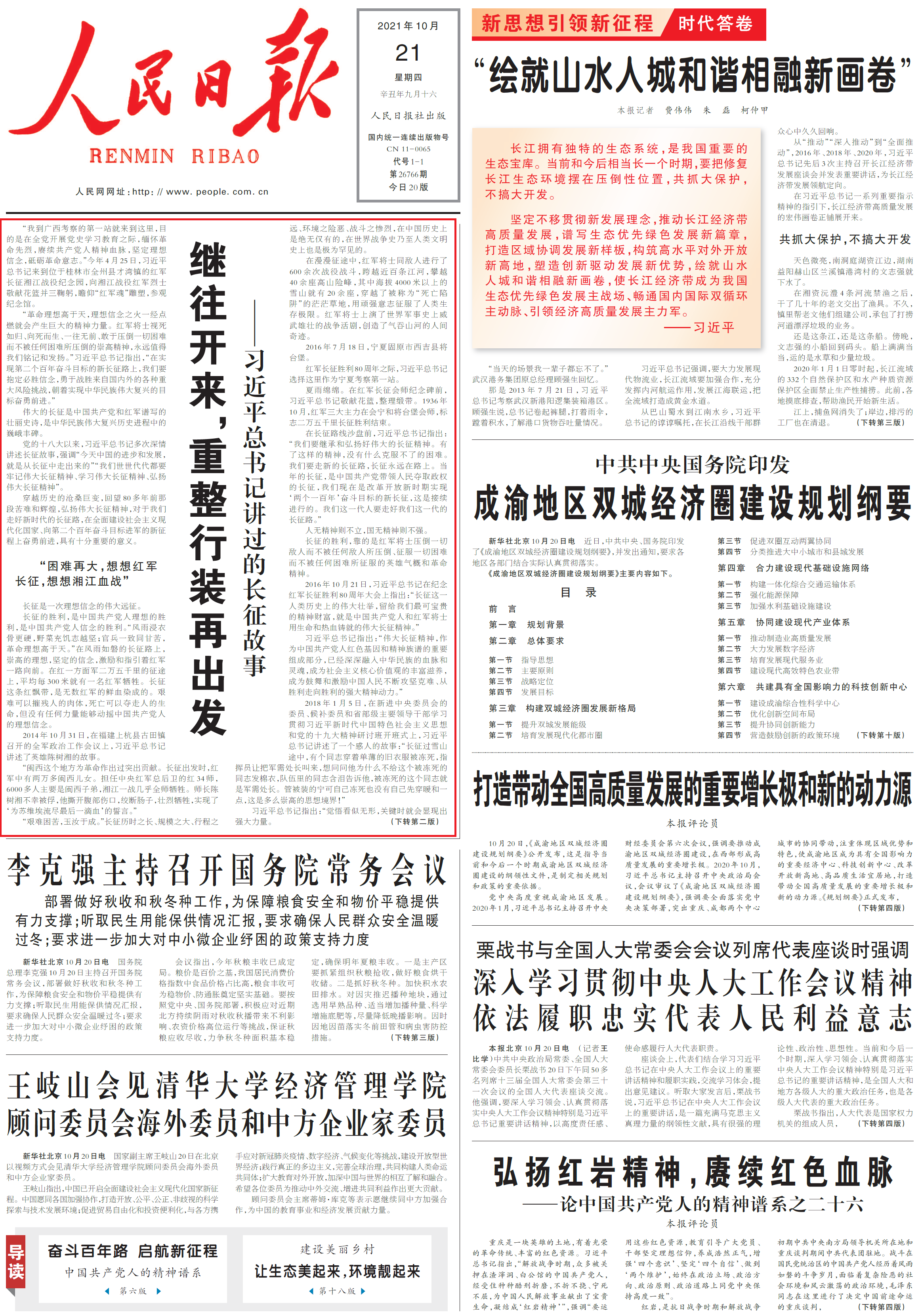 1634773517830855.png 人民日报头版.png