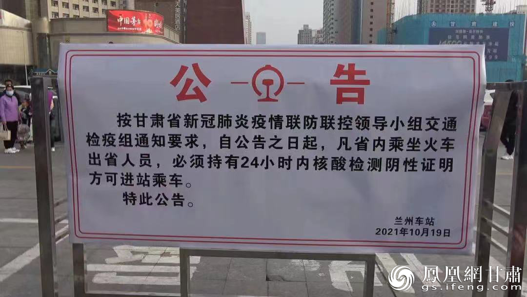 疫情发生后，甘肃各地“两站一场”快速响应，以多种方式告知出省人员须持有24小时核酸检测阴性证明。