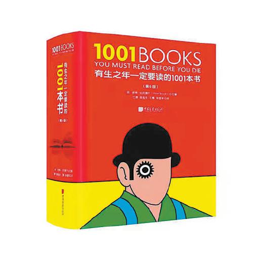有涯人生读1001本书