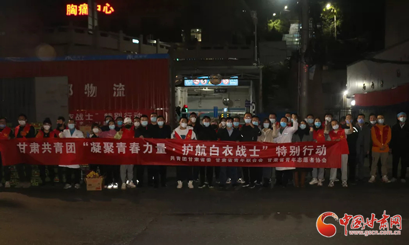 【甘快看·疫情防控甘肃在行动】团省委筹集价值34万元物资为医护人员献爱心