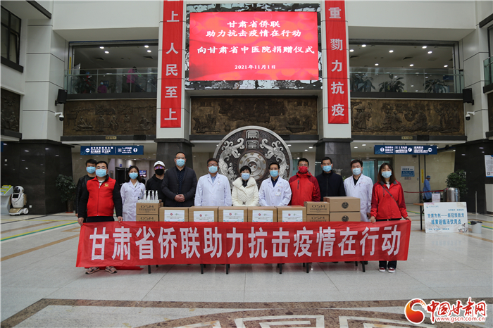 中国华侨公益基金会向甘肃捐赠价值36万元抗疫物资