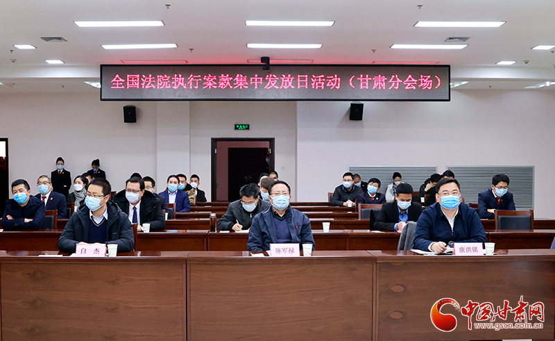 甘肅省法院舉辦執行案款集中發放日活動