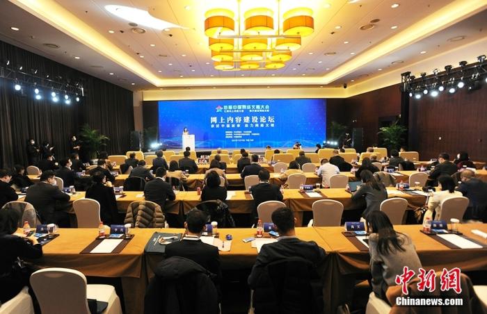 11月19日下午,由中央网信办网络传播局、中国新闻社联合主办,中国新闻网承办的网上内容建设论坛举行。<a target='_blank' data-cke-saved-href='/' href='/' >中新网</a>记者 李骏 摄 点击进入下一页