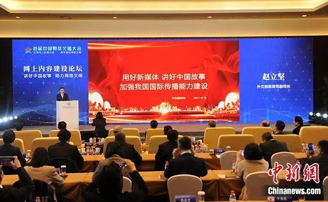 11月19日,由中央网信办网络传播局、中国新闻社联合主办,中国新闻网承办的首届中国网络文明大会网上内容建设论坛在北京举办。 点击进入下一页