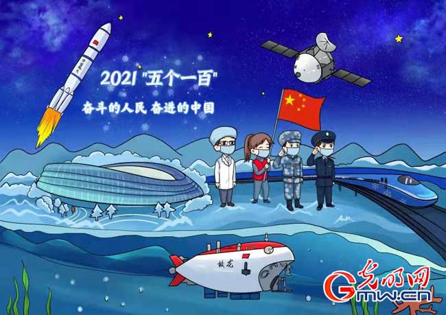 【光明漫评】“五个一百”:讲述平凡故事 凝聚奋进力量 【光明漫评】“五个一百”:讲述平凡故事 凝聚奋进力量