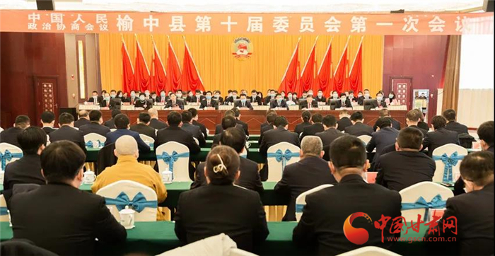 政协榆中县第十届委员会第一次会议闭幕