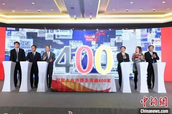 2021年10月28日,第400家德企签约落户江苏太仓。太仓市委宣传部供图 点击进入下一页