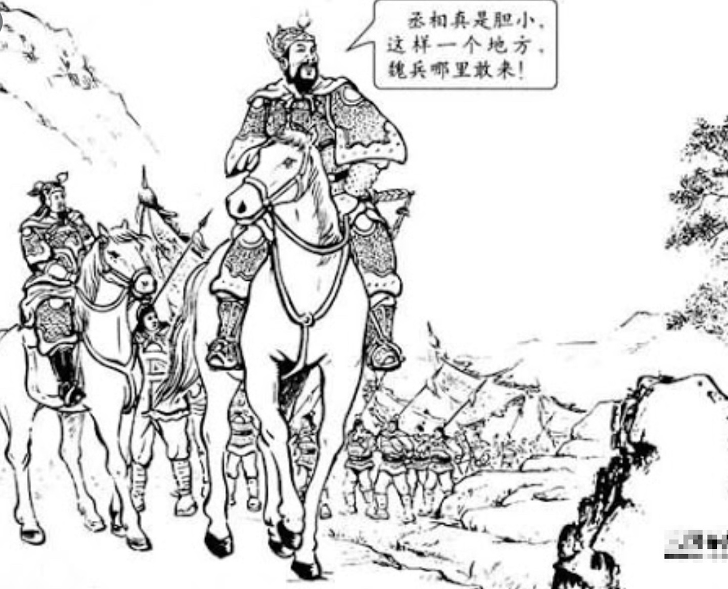 《三国演义》连环画马谡的形象