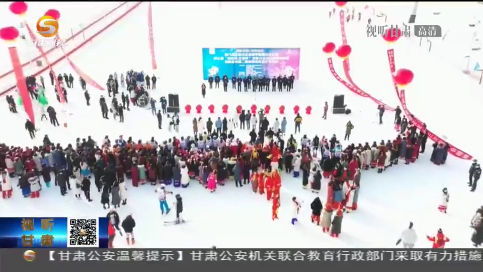 【短视频】甘肃省大众高山滑雪邀请赛开赛