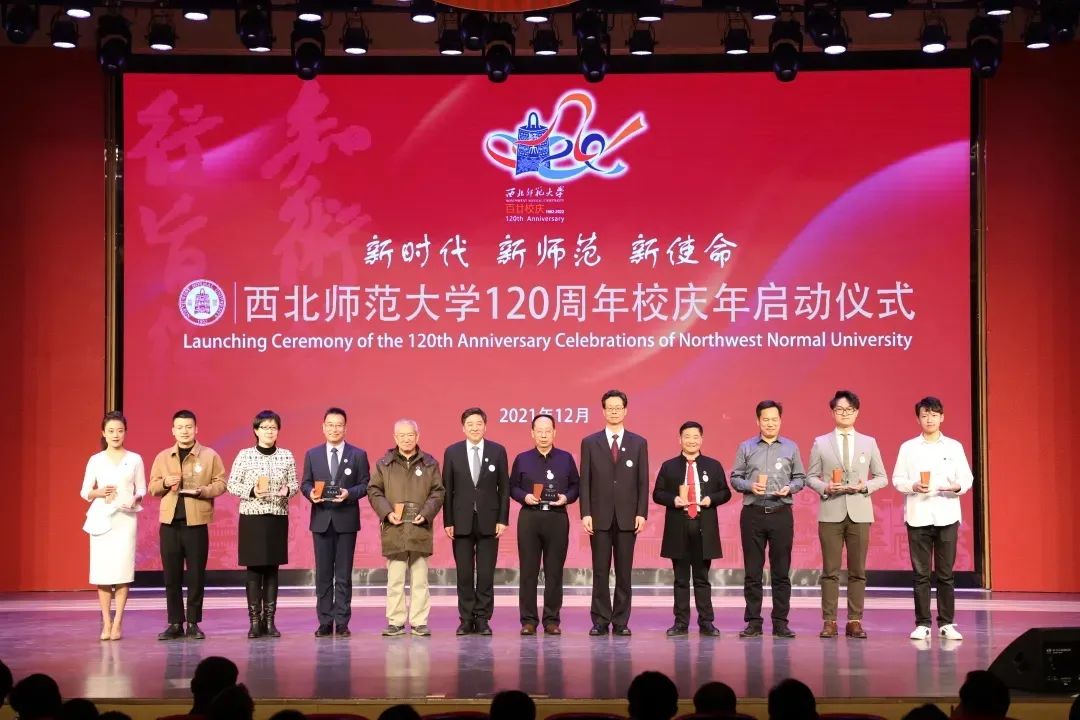 西北师范大学120周年校庆年启动