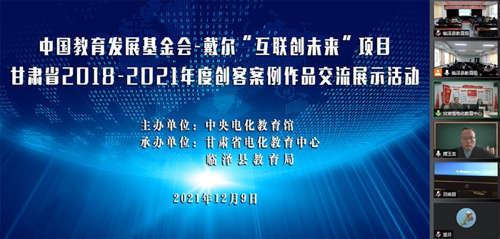 甘肃省2018-2021年度创客案例作品交流展示活动举办