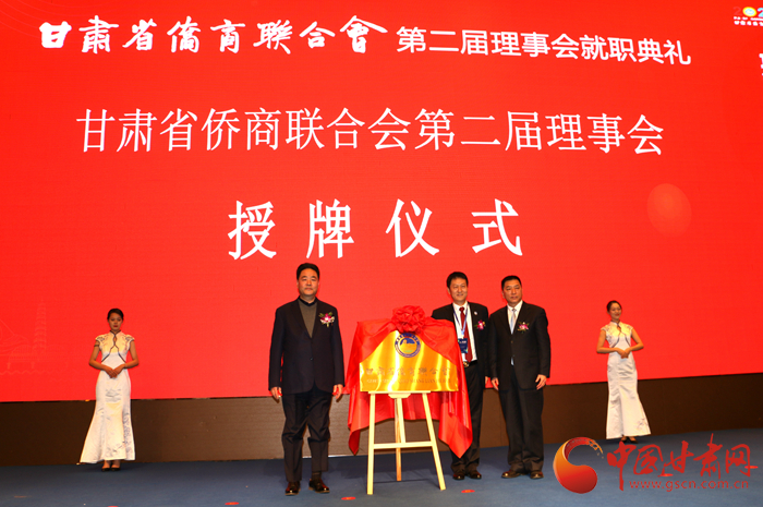 甘肃省侨商联合会选举产生第二届理事会 李亚南当选会长