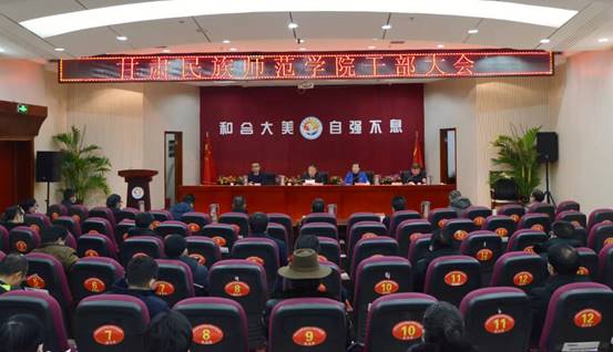 甘肃民族师范学院召开干部大会