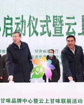 【热点】甘味品牌中心暨云上甘味联展活动启动