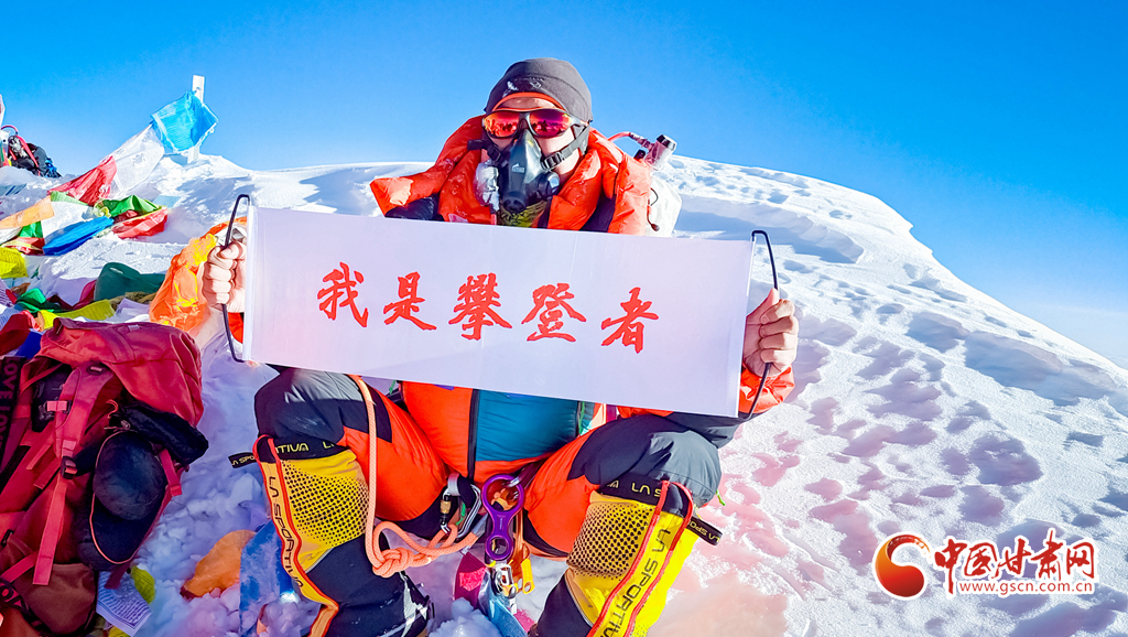 张掖青年成功登顶珠峰 激励学子自强不息勇攀高峰