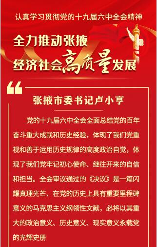 【甘快看·学习海报】张掖市委书记卢小亨：优良的生态环境是张掖最鲜明的底色