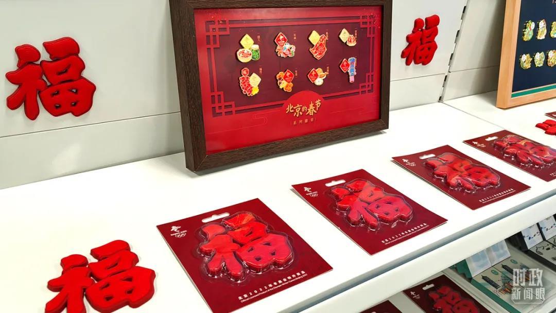 冬奥村特许商品零售店内的“福”字冰箱贴。(总台央视记者韩锐拍摄) 冬奥村特许商品零售店内的“福”字冰箱贴。(总台央视记者韩锐拍摄)