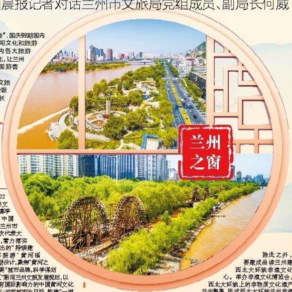 把兰州打造成具有国际影响力的中国黄河文化旅游中心示范城市