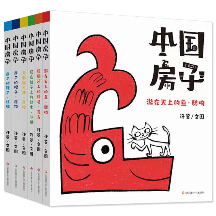 新书推荐|把《中国房子》送给中国孩子