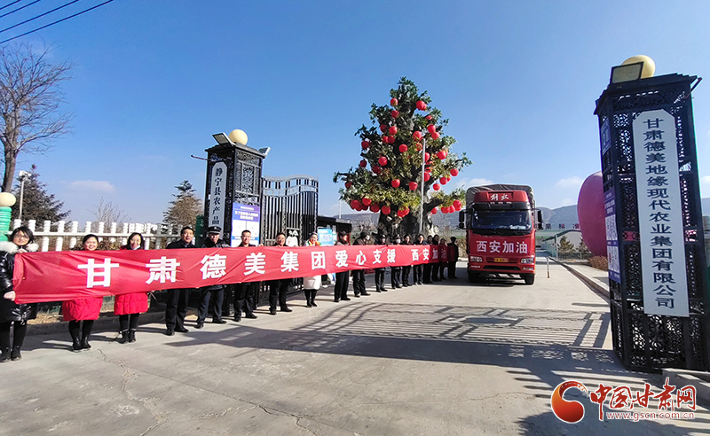 甘肃静宁爱心企业捐赠1800箱苹果助力西安疫情防控