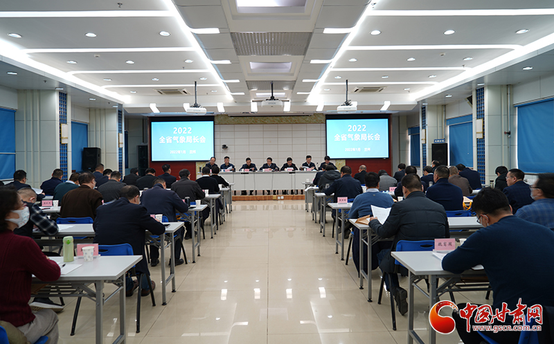 2022年甘肃省气象局长会议在兰召开