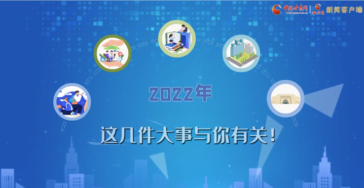 【聚焦2022甘肃两会·动画】必看！2022年甘肃省要做的这件大事，与你我息息相关