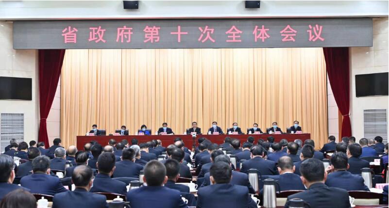十三届省政府召开第十次全体会议