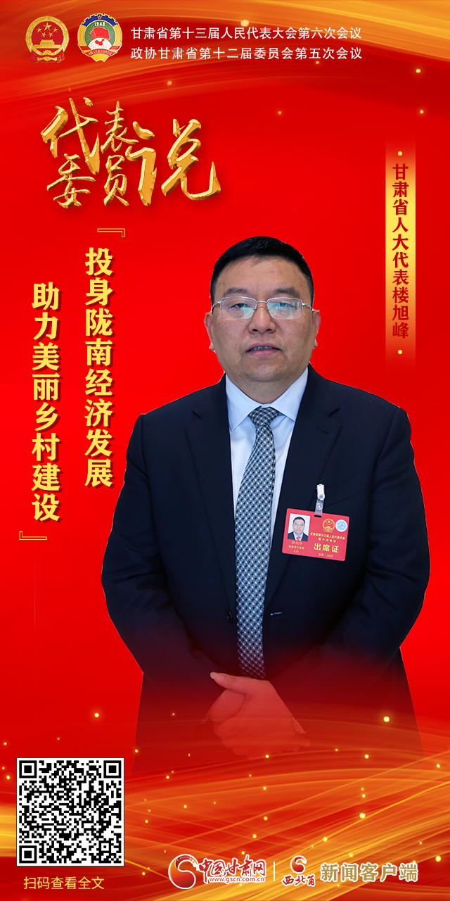 海报|【聚焦2022甘肃两会·代表委员说】 话心声展未来，看看他们怎么说？（四）