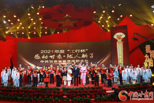 2021年度感动甘肃·陇人骄子发布仪式在兰举行 王嘉毅何伟出席