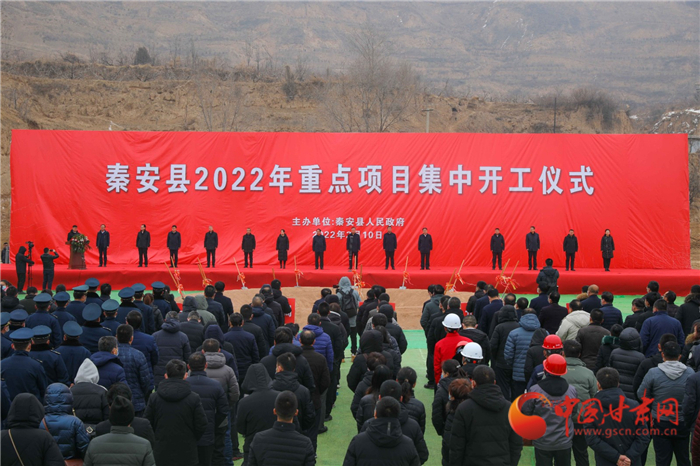 天水秦安县2022年16个重点项目集中开工 总投资35.6亿元