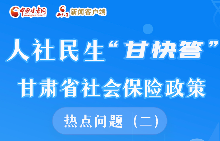 图解|社保问答精华帖！关于养老保险关系转移和欠缴……