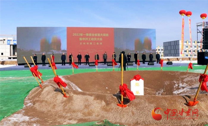 2022年一季度甘肃省重大项目集中开工 兰州高新区6个项目实现开门红